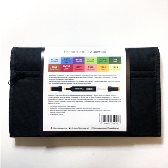 Набор маркеров Finecolour Brush 'Лето' (12 шт. в пенале)