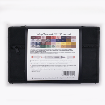 Набор маркеров Finecolour Sketch 'Базовый №2' (36 шт. в пенале)