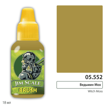 Краска акриловая Jim Scale 05.552, цвет Ведьмин Мох (Witch Moss), 18 мл