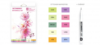 Набор маркеров Sketchmarker 10 BOTANICAL Set (10 шт. в картонной коробке)