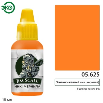 Jim Scale 05.625 Чернила Огненно-желтый инк / Fiery yellow ink, 18 мл