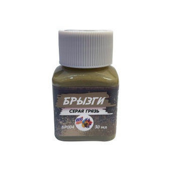 Хася Моделист Эффект “Брызги, серая грязь”, 30 мл