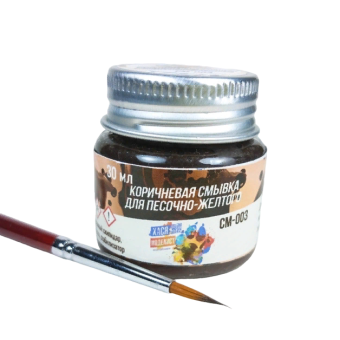 Хася Моделист Коричневая смывка для песочно-желтого, 30 мл