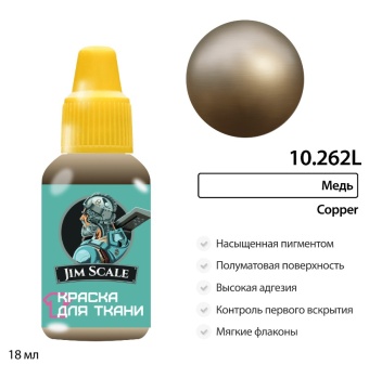 Краска акриловая Jim Scale 10.262L для ткани, цвет Медь, 18 мл