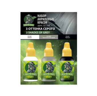 Набор красок Jim Scale 02.328 “3 оттенка серого”