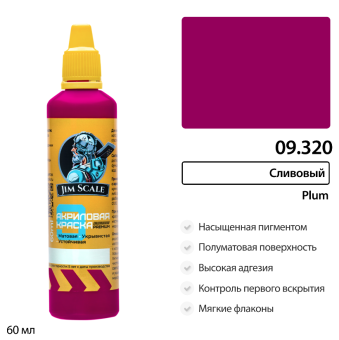 Краска акриловая универсальная Jim Scale 09.320 цвет Сливовый, 60 мл