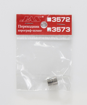 JAS 3573 Переходник аэрограф-шланг G 1/8' Aztek