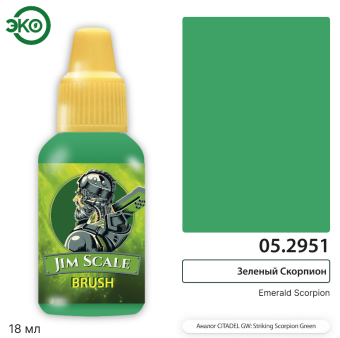 Краска акриловая Jim Scale 05.2951, контраст, цвет Изумрудный Скорпион (Emerald Scorpion), 18 мл