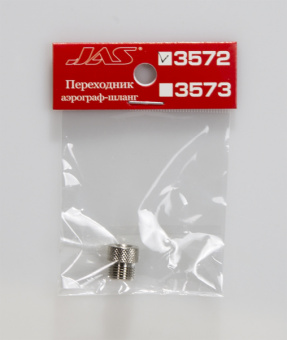 JAS 3572 Переходник аэрограф-шланг 1/8' х W1/4"-40 Paasche для Jas 1110