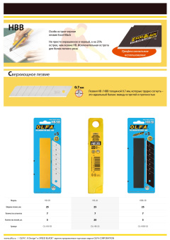 OLFA OL-HBB-5B Лезвия сегментированные Excel Black 25 мм, 5 шт.