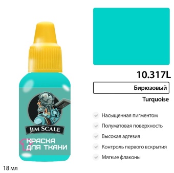 Краска акриловая Jim Scale 10.317L для ткани, цвет Бирюзовый, 18 мл