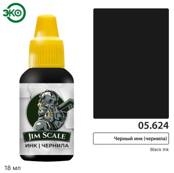 Jim Scale 05.624 Чернила Черный инк / Black Ink, 18 мл