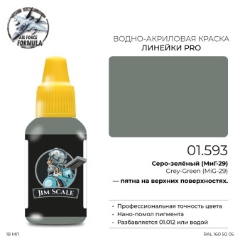 Краска акриловая Jim Scale 01.593 цвет Светло-зеленый МиГ-29 (Grey Green MiG-29, universal), 18 мл