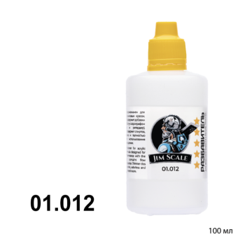 Jim Scale 01.012 Разбавитель 100 мл