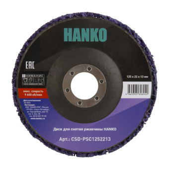 HANKO PURPLE 125 Жесткий коралловый диск для УШМ, 125 x 13 мм