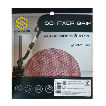 Schtaer Grip Mesh Абразивный круг 225 мм, Р180, на сетчатой основе, 5 шт. в наборе
