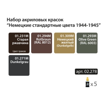 Мини-набор акриловых красок Jim Scale 02.278 "Немецкие стандартные цвета 1944-1945"
