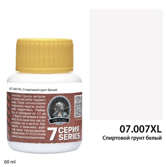 Jim Scale 07.007XL Грунт спиртовой белый, 60 мл