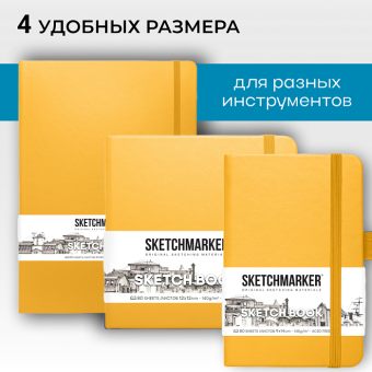Sketchmarker Блокнот для зарисовок 140 г/кв. м, 80 л, 9*14 см, твердая обложка, оранжевый