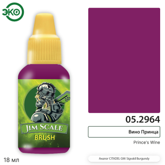 Краска акриловая Jim Scale 05.2964, контраст, цвет Вино Принца (Prince’s Wine), 18 мл
