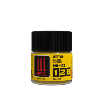 128 Краска серии НК - цвет жёлтый RAL 1003, 10 мл
