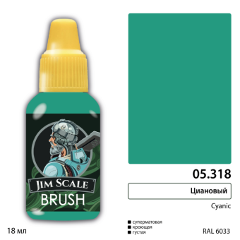Краска акриловая Jim Scale 05.318, цвет Циановый / Cyanic, 18 мл