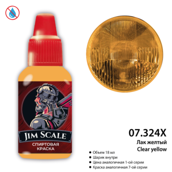 Jim Scale 07.324X Лак желтый Clear yellow, 18 мл