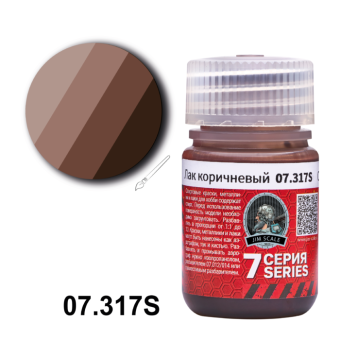 Jim Scale 07.317S Лак коричневый Clear braun 30 мл