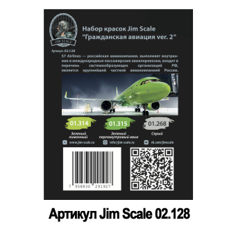 Набор акриловых красок Jim Scale 02.128 "Гражданская авиация Ver.2"