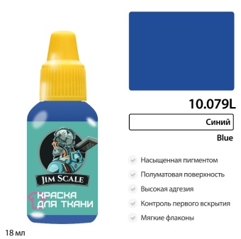 Краска акриловая Jim Scale 10.079L для ткани, цвет Синий (Blue), 18 мл