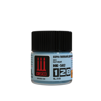 128 Краска серии НК - цвет серо-голубой для интерьеров кабин ВВС СССР/РФ, 10 мл