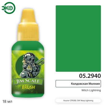 Краска акриловая Jim Scale 05.2940, контраст, Колдовская Молния (Witch Lightning), 18 мл