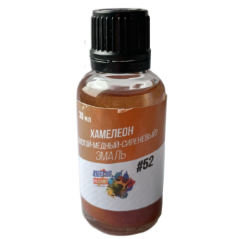 Хася Моделист Эмаль хамелеон (золотой, медный, сиреневый), 30 мл