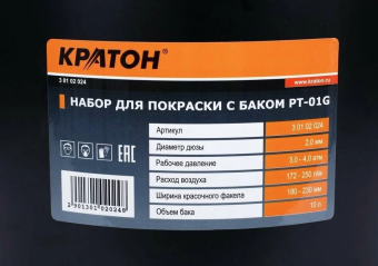 Набор для покраски с баком Кратон PТ-01G