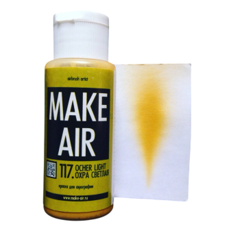 Краска MAKE AIR airbrush 60 ml – охра светлая 117