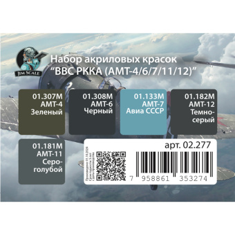 Набор акриловых красок Jim Scale "ВВС РККА (АМТ-4/6/7/11/12)" (уп. по 10 мл)