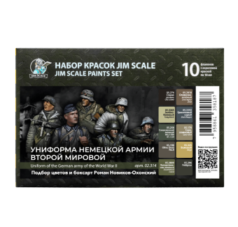 Большой набор акриловых красок Jim Scale 02.314 «Униформа немецкой армии второй мировой»