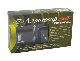Аэрограф Jas 1099 (Air Control)