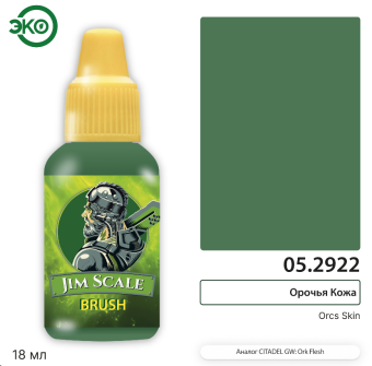 Краска акриловая Jim Scale 05.2922, контраст, цвет Орочья Кожа (Orcs Skin), 18 мл