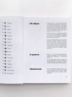 Книга Граффити Азбука