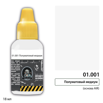 Jim Scale 01.001 Полуматовый медиум (основа AIR), 18 мл