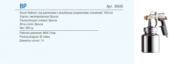 Краскопульт AsturoMEC BP, нижний бачок 1,0 л