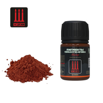 128 G-2 Пигмент тёмная ржавчина, 35 мл