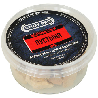 Stuff-Pro Модельные камни пустыня