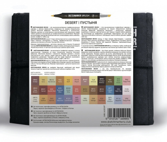 Набор маркеров Sketchmarker Brush Desert (36 шт. + сумка-органайзер)