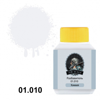 Jim Scale 01.010 Разбавитель 50 мл