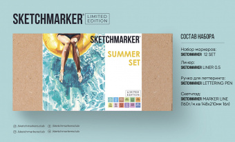 Набор маркеров Sketchmarker Summer лимитированный (12 шт. + линер + альбом)