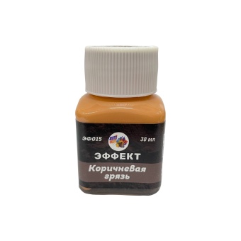 Хася Моделист Эффект “Коричневая грязь”, 30 мл