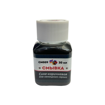 Хася Моделист Смывка сине-коричневая для немецкого серого, 30 мл