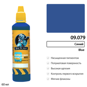 Краска акриловая универсальная Jim Scale 09.079 цвет Синий Blue, 60 мл